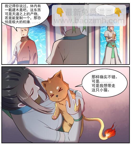 百鍊成神 - 第630話 狹路相逢 - 4