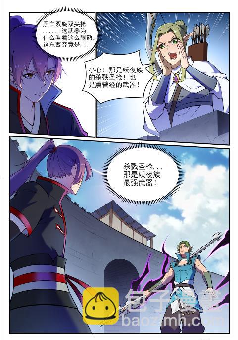百鍊成神 - 第631話 殺戮聖槍 - 2