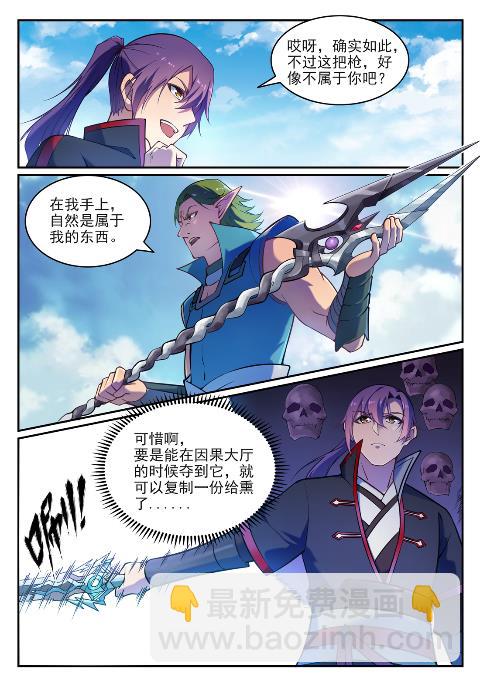 百炼成神 - 第631话 杀戮圣枪 - 4