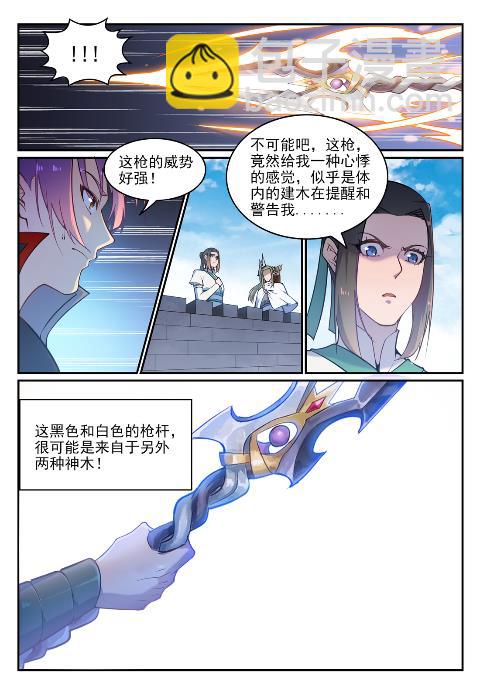 百鍊成神 - 第631話 殺戮聖槍 - 2