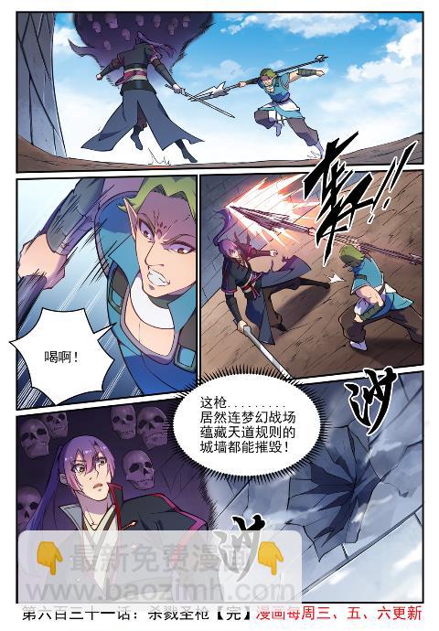 百鍊成神 - 第631話 殺戮聖槍 - 4