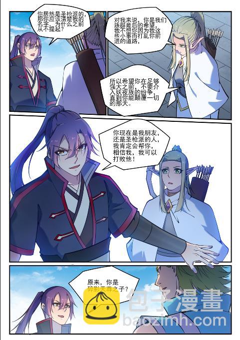 百鍊成神 - 第631話 殺戮聖槍 - 4