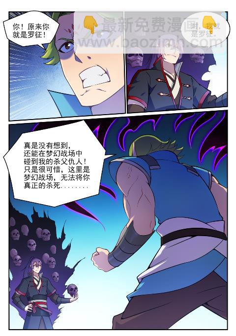 百鍊成神 - 第631話 殺戮聖槍 - 4