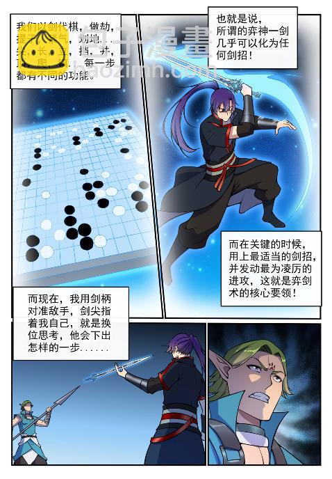 百炼成神 - 第632话 棋布错峙 - 1