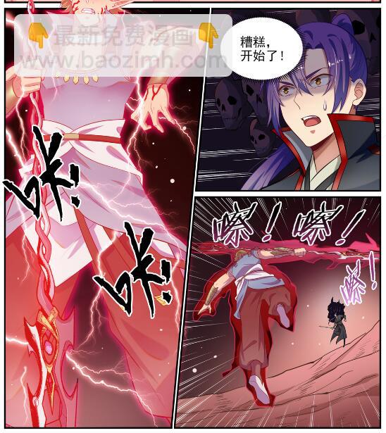 百鍊成神 - 第633話 血祭魔器 - 4