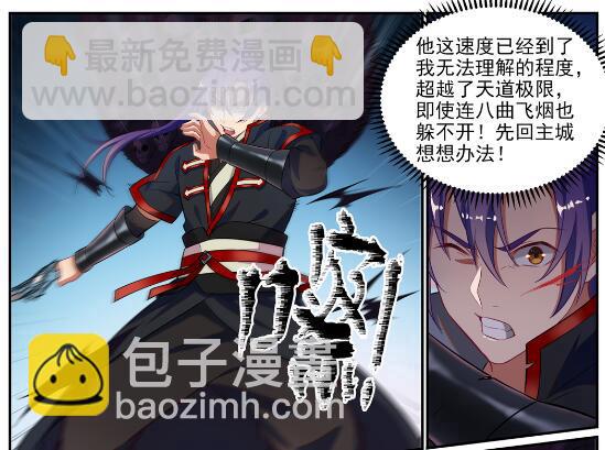 百鍊成神 - 第633話 血祭魔器 - 1