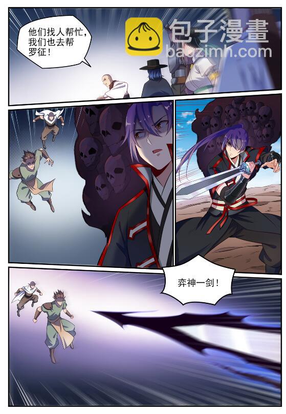 百鍊成神 - 第633話 血祭魔器 - 2