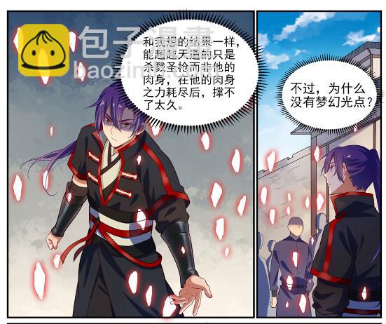 百鍊成神 - 第633話 血祭魔器 - 3