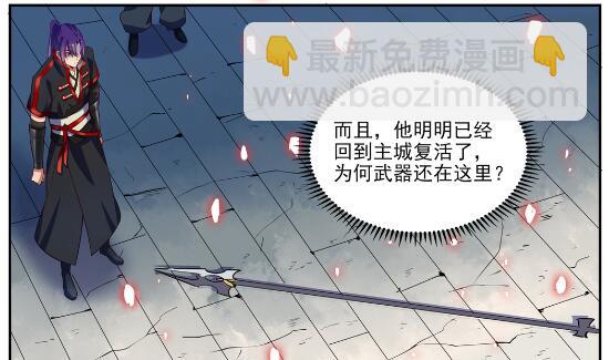 百鍊成神 - 第633話 血祭魔器 - 4