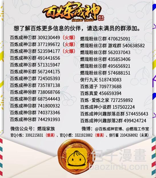 百鍊成神 - 第633話 血祭魔器 - 5