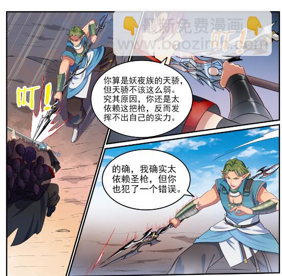 百鍊成神 - 第633話 血祭魔器 - 5