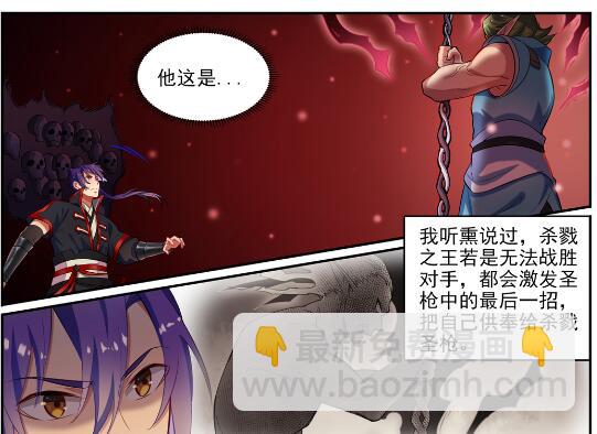 百鍊成神 - 第633話 血祭魔器 - 3