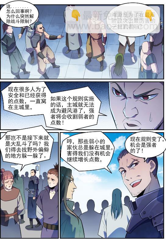 百炼成神 - 第634话 望眼欲穿 - 3