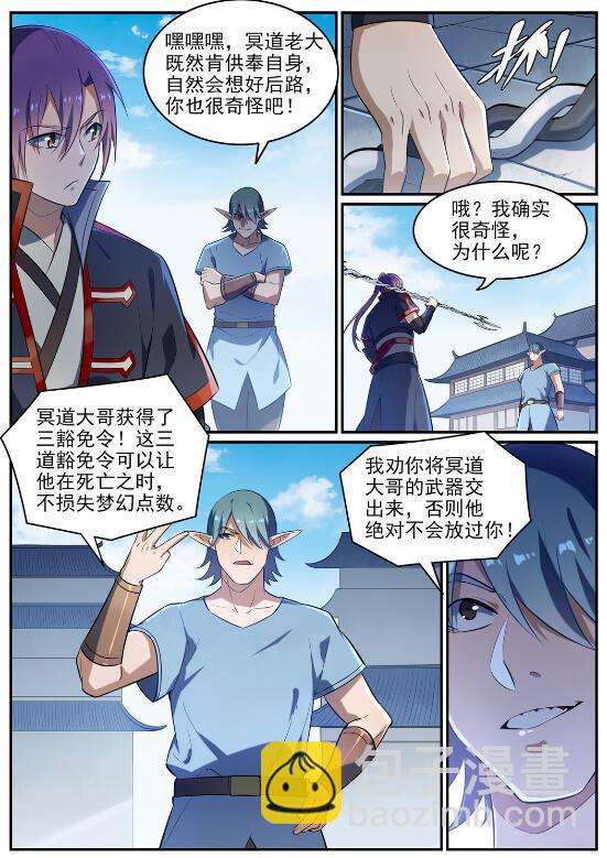 百鍊成神 - 第634話 望眼欲穿 - 2