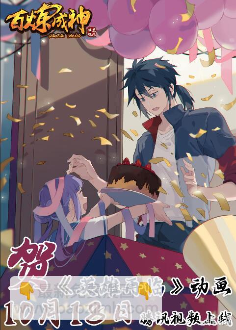 百鍊成神 - 第635話 日暮途窮 - 1