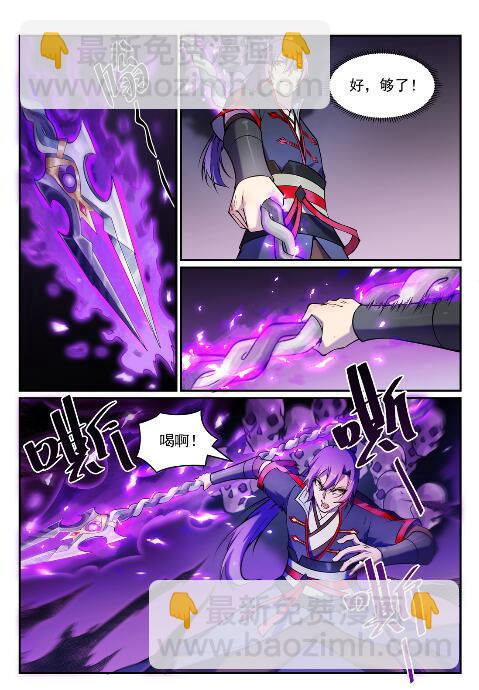百鍊成神 - 第635話 日暮途窮 - 4