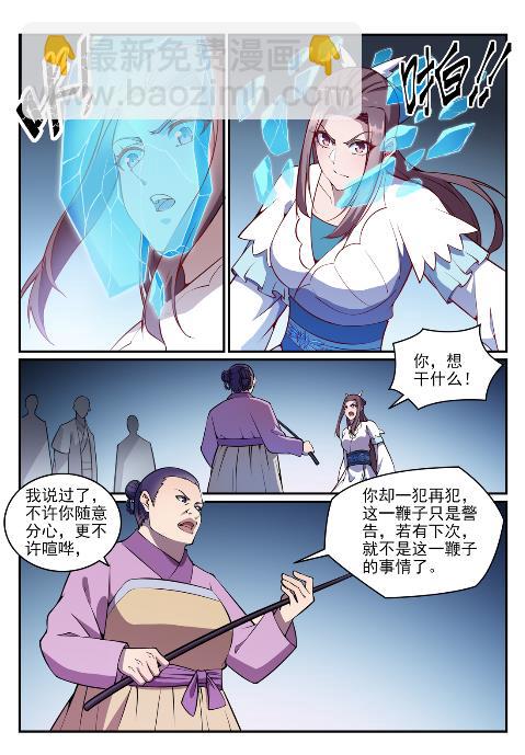 百鍊成神 - 第636話 青眼有加 - 2