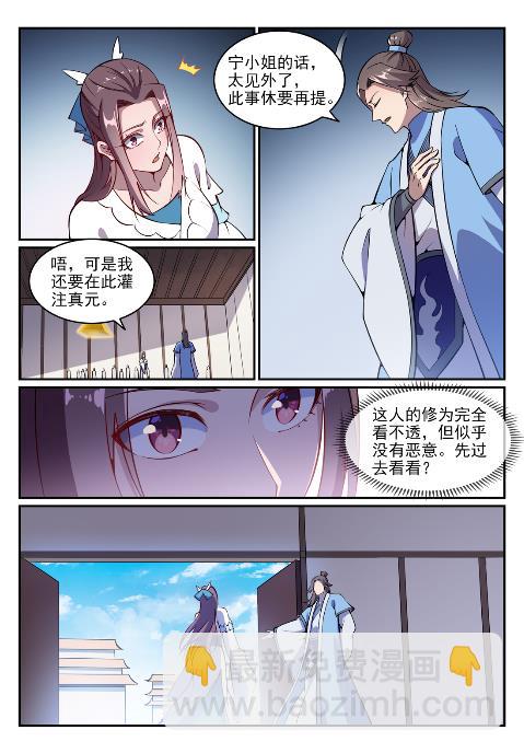 百鍊成神 - 第636話 青眼有加 - 3