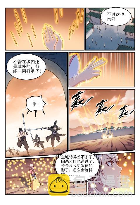 百鍊成神 - 第636話 青眼有加 - 3