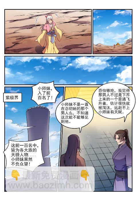 百鍊成神 - 第636話 青眼有加 - 1