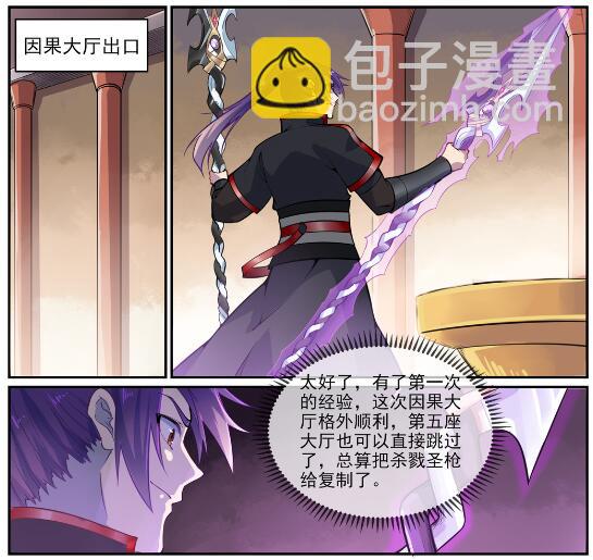 百鍊成神 - 第637話 強者如林 - 2