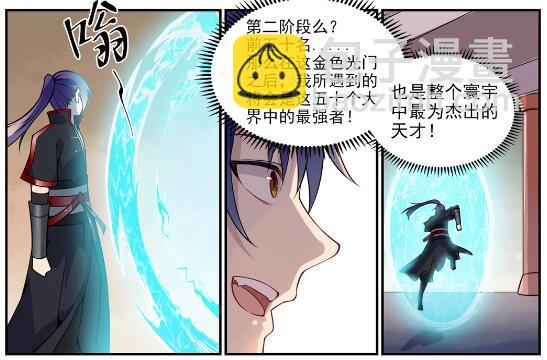 百鍊成神 - 第637話 強者如林 - 5