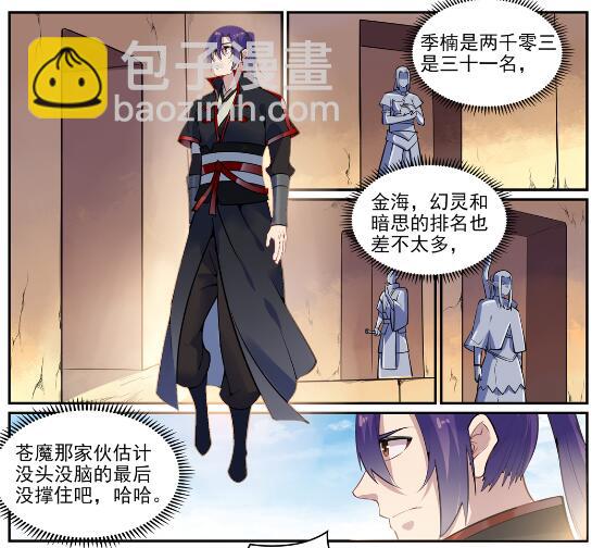 百鍊成神 - 第637話 強者如林 - 1