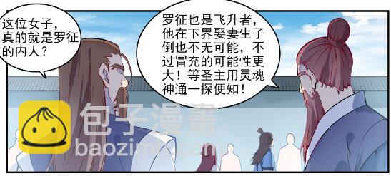 百鍊成神 - 第637話 強者如林 - 4