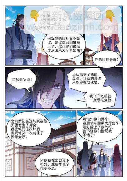 百鍊成神 - 第638話 暗箭傷人 - 2