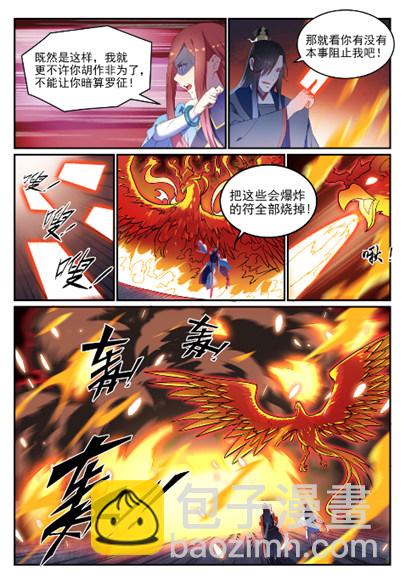 百鍊成神 - 第638話 暗箭傷人 - 3