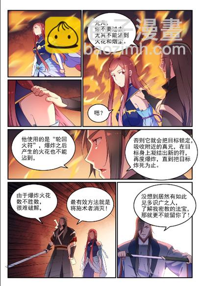 百鍊成神 - 第638話 暗箭傷人 - 4