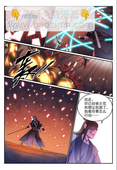 百鍊成神 - 第638話 暗箭傷人 - 2