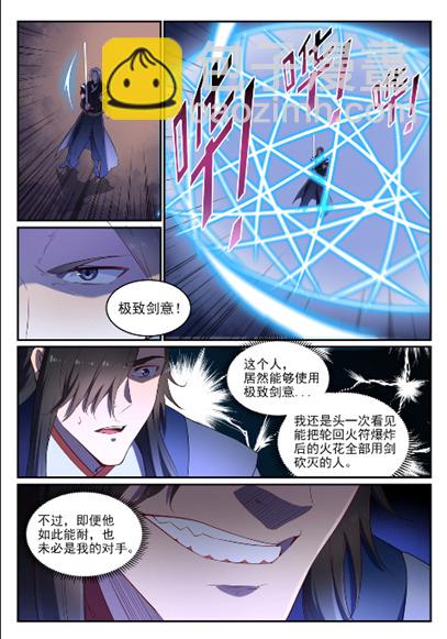 百鍊成神 - 第638話 暗箭傷人 - 3