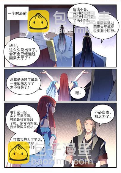 百鍊成神 - 第638話 暗箭傷人 - 2