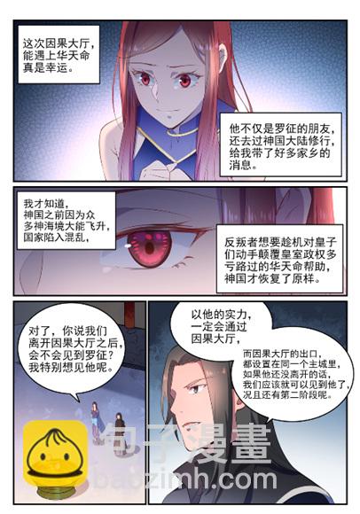 百鍊成神 - 第638話 暗箭傷人 - 3