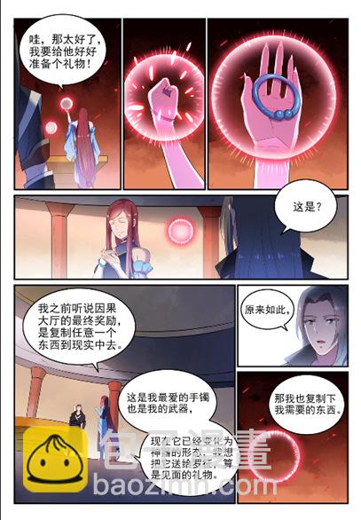 百鍊成神 - 第638話 暗箭傷人 - 4