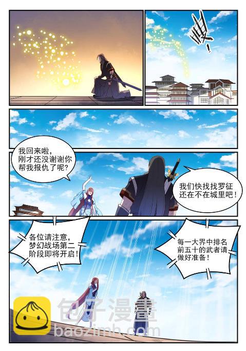百鍊成神 - 第639話 取捨兩難 - 3