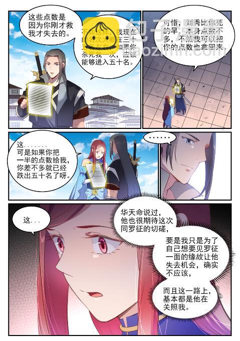 百鍊成神 - 第639話 取捨兩難 - 1