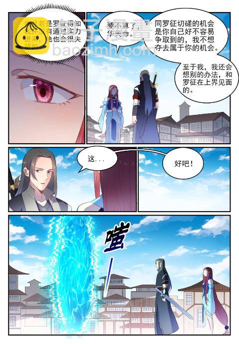 百鍊成神 - 第639話 取捨兩難 - 2