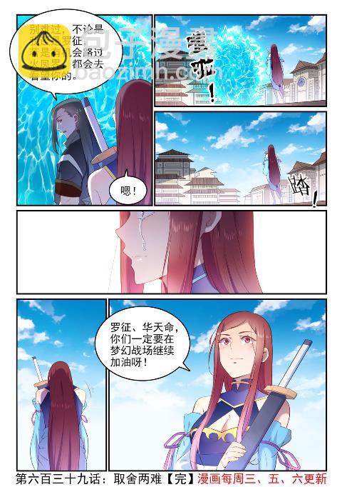百鍊成神 - 第639話 取捨兩難 - 4