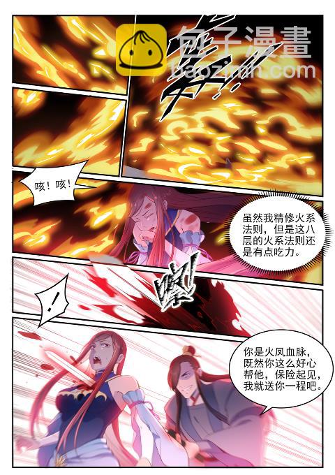 百鍊成神 - 第639話 取捨兩難 - 2