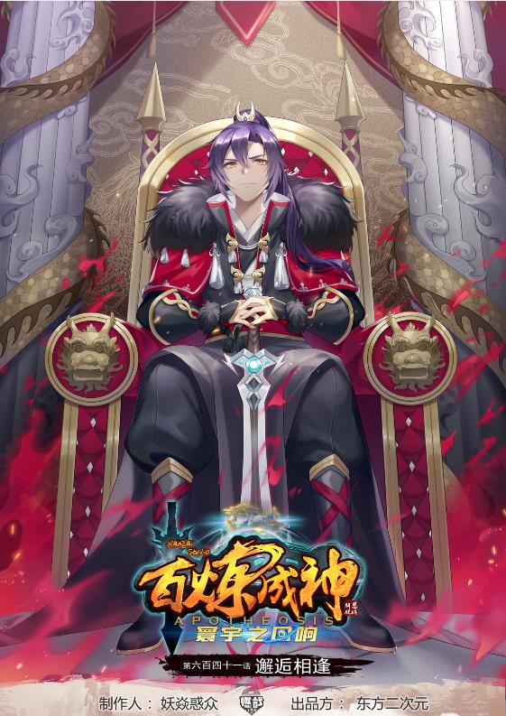 百鍊成神 - 第641話 邂逅相逢 - 1