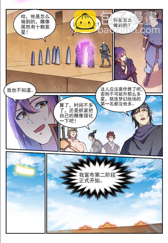 百鍊成神 - 第641話 邂逅相逢 - 2