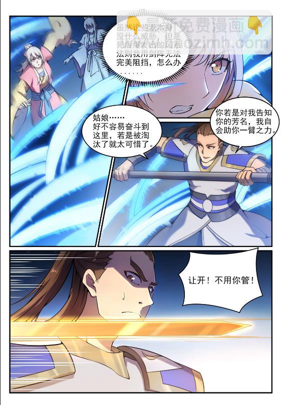 百鍊成神 - 第641話 邂逅相逢 - 2