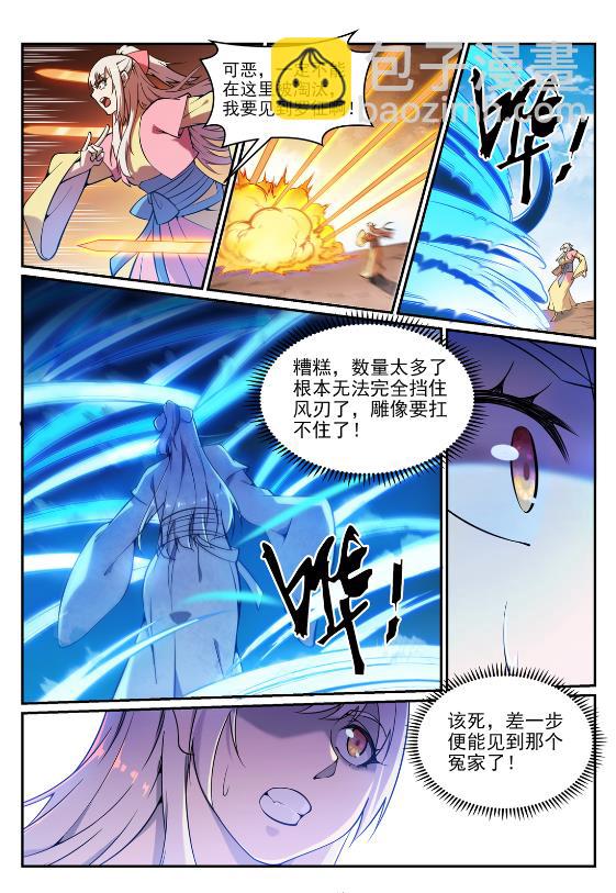 百鍊成神 - 第641話 邂逅相逢 - 3