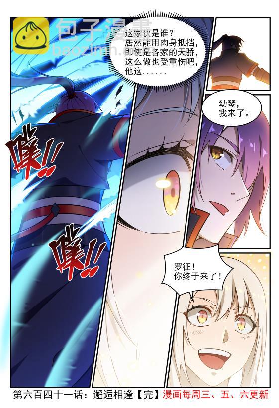 百鍊成神 - 第641話 邂逅相逢 - 4