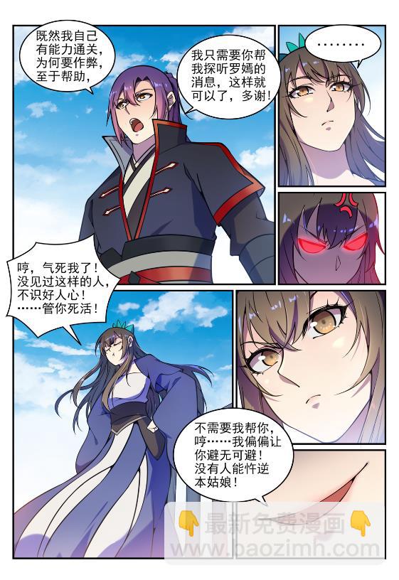 百鍊成神 - 第641話 邂逅相逢 - 3