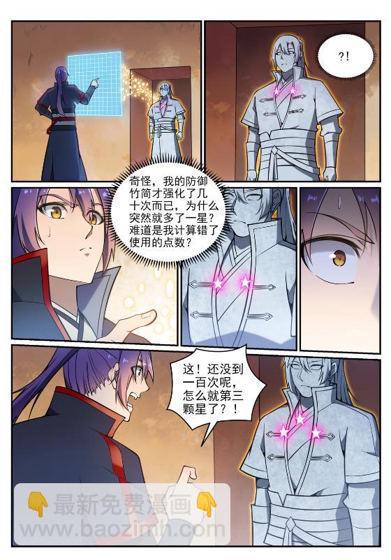 百鍊成神 - 第641話 邂逅相逢 - 4
