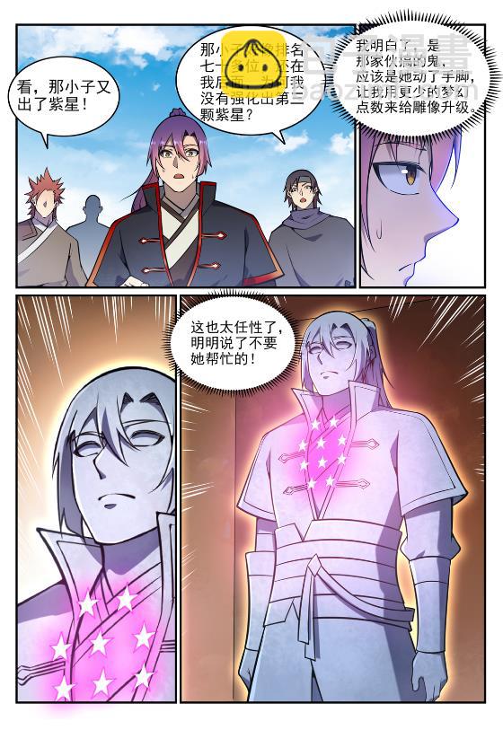 百鍊成神 - 第641話 邂逅相逢 - 1