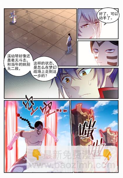 百鍊成神 - 第643話 無心戀戰 - 2